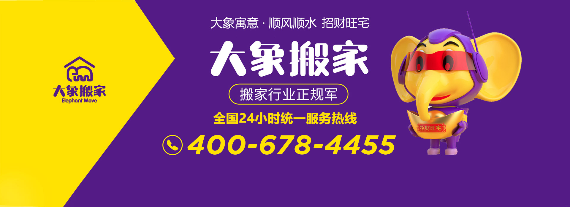 搬家公司排名——大象搬家，稳坐行业前列！